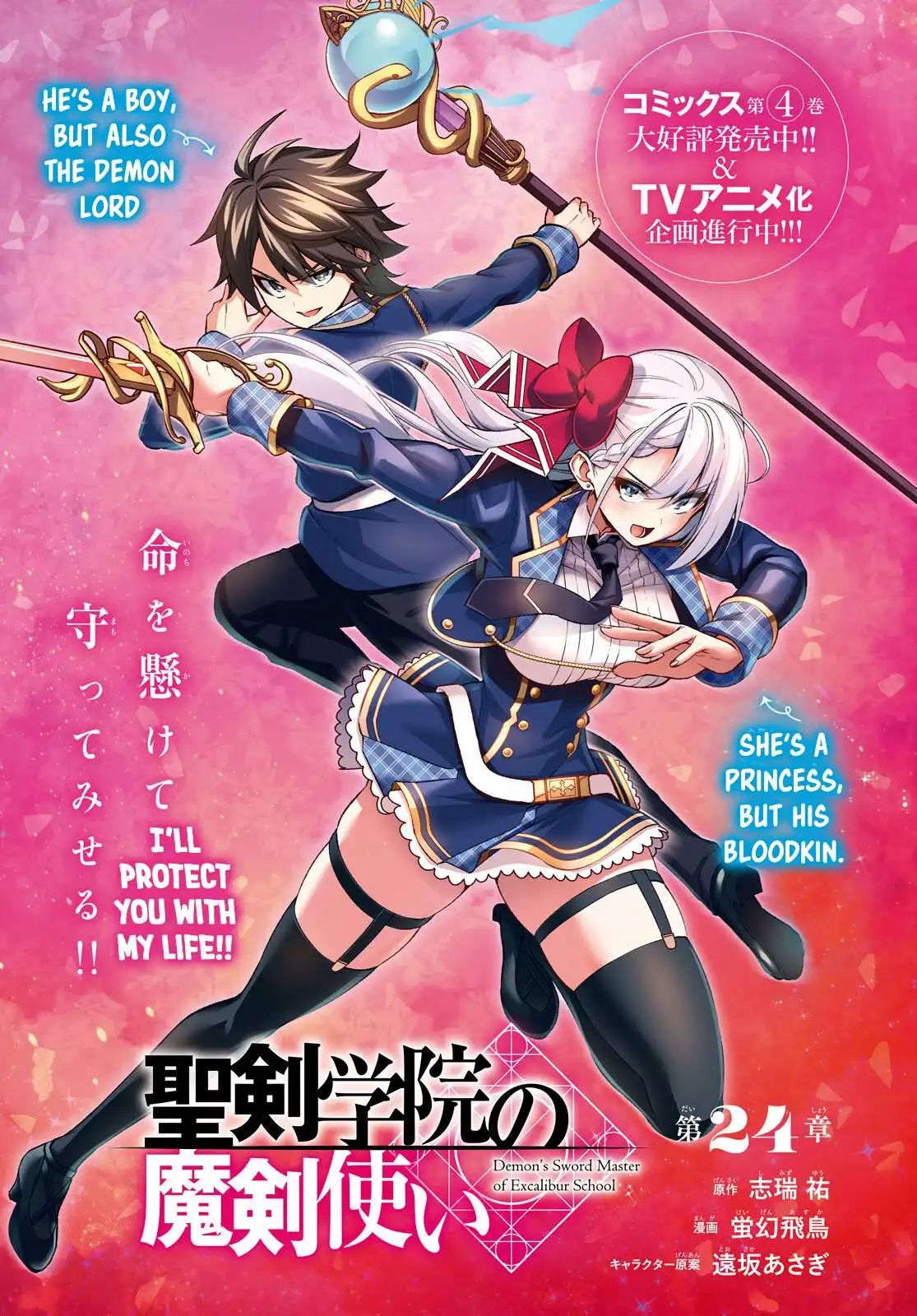 Seiken Gakuin no Maken Tsukai Chapter 24 2